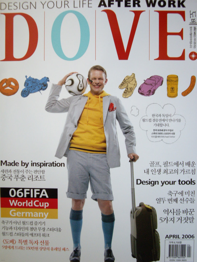 도베 DOVE 2006년 4월호 : Germany