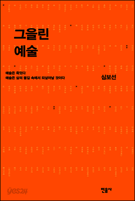 그을린 예술