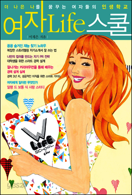 여자 Life 스쿨 (통합본)