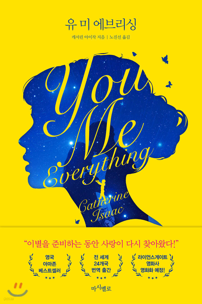 [대여] 유 미 에브리싱(You Me Everything)