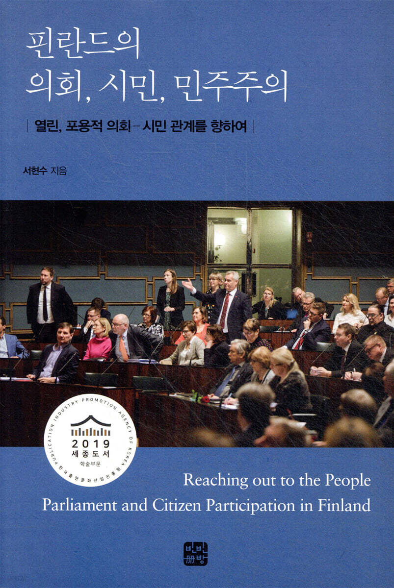 핀란드의 의회, 시민, 민주주의