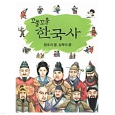 만화 꼬불꼬불 한국사 1~7 (전7권/상품설명참조)