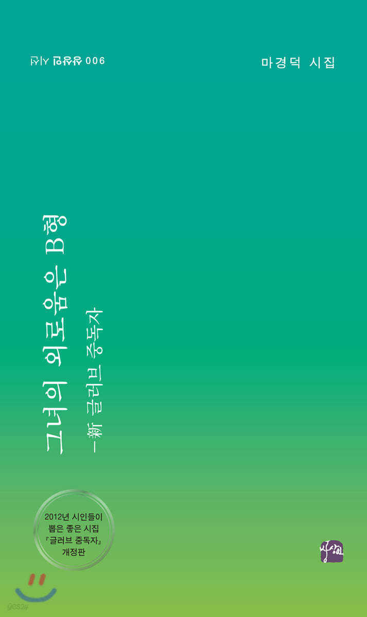 그녀의 외로움은 B형