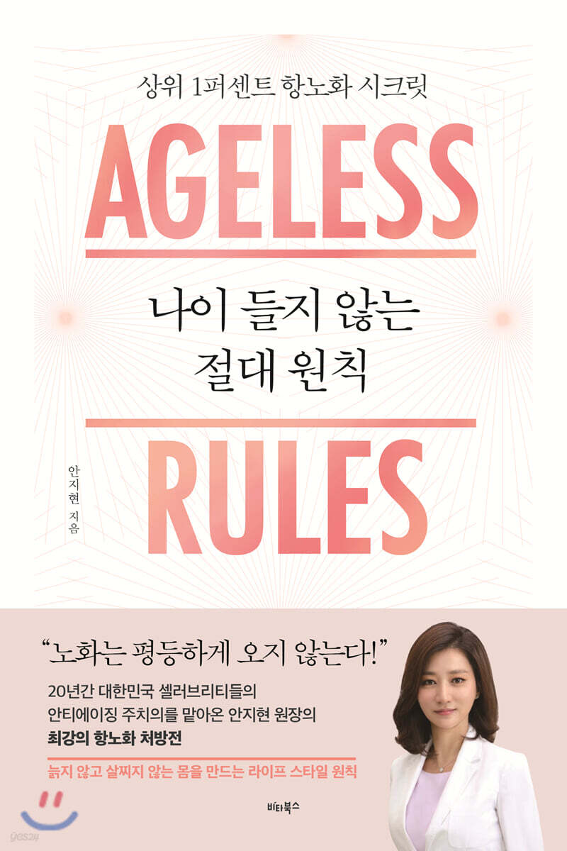 나이 들지 않는 절대 원칙