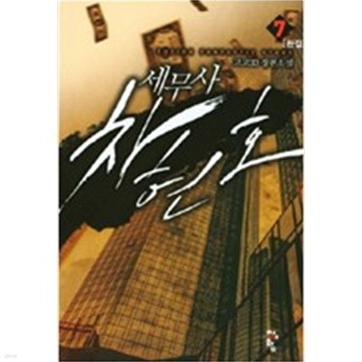 세무사차현호 1~7완결