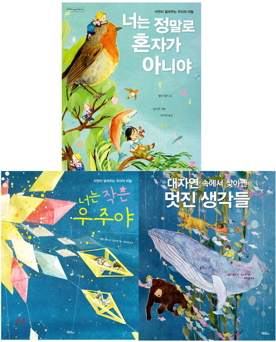 우주와 자연 그리고 나  세트