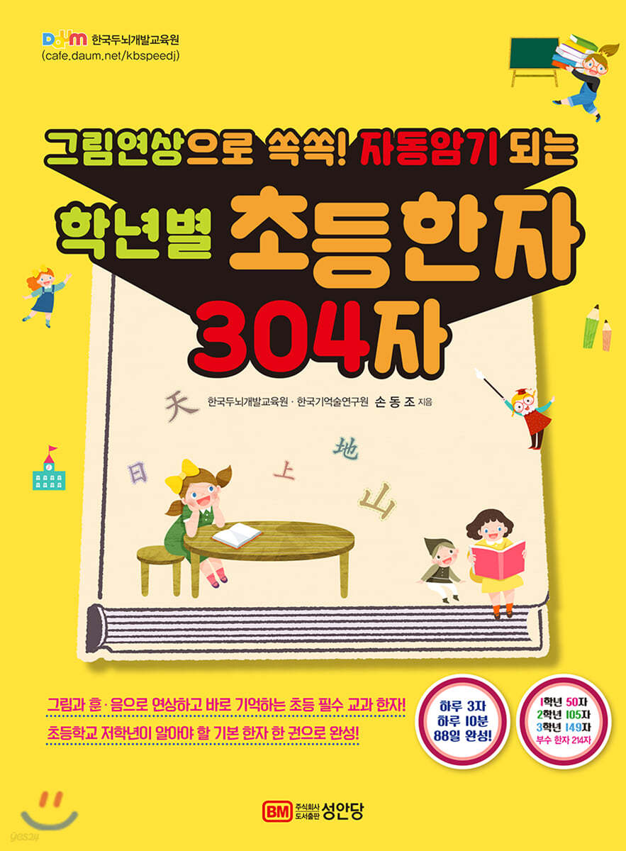 학년별 초등한자 304자