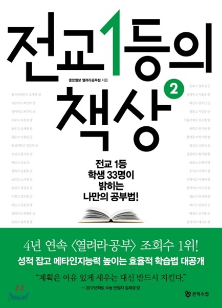 전교 1등의 책상 2