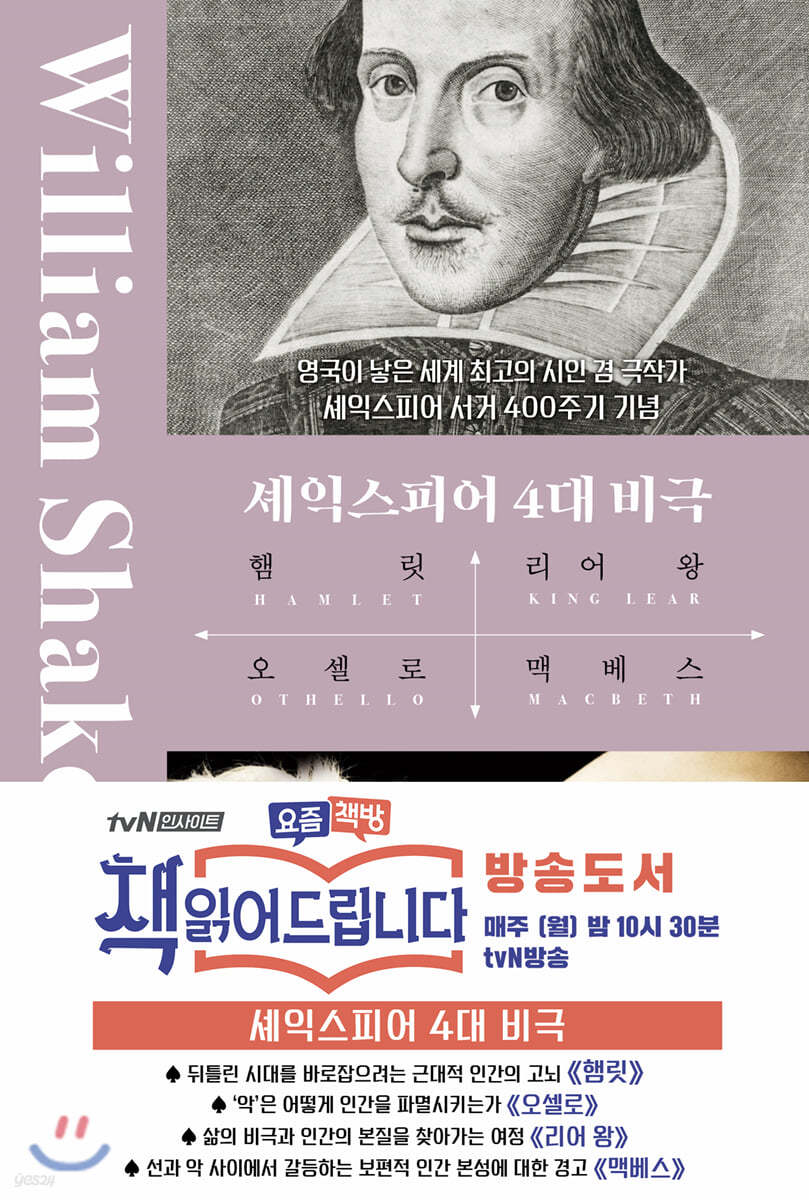 셰익스피어 4대 비극