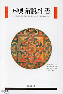 티벳 해탈의 서