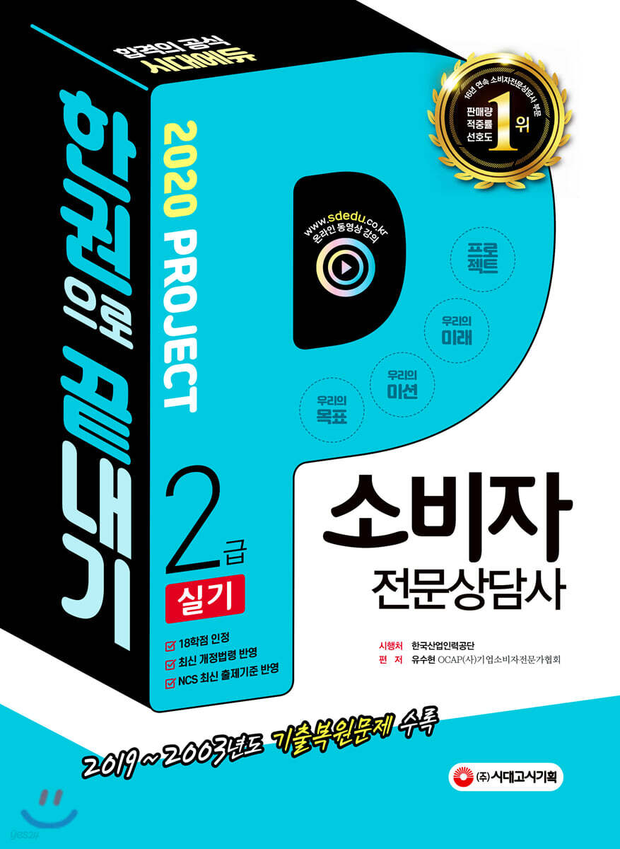2020 소비자전문상담사 2급 실기 한권으로 끝내기