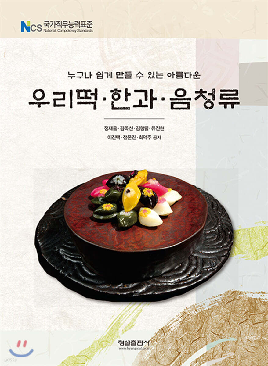 우리떡 한과 음청류 - 예스24