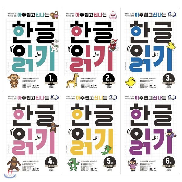 쉽고 신나는 한글읽기 세트1~6권(전6권)