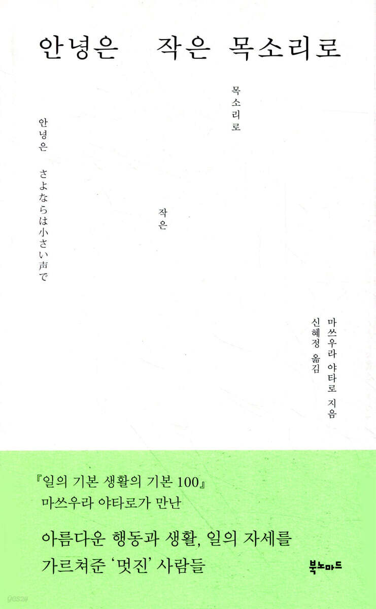 안녕은 작은 목소리로