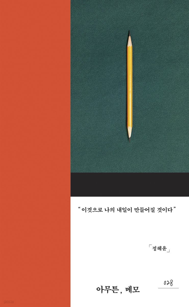 아무튼, 메모