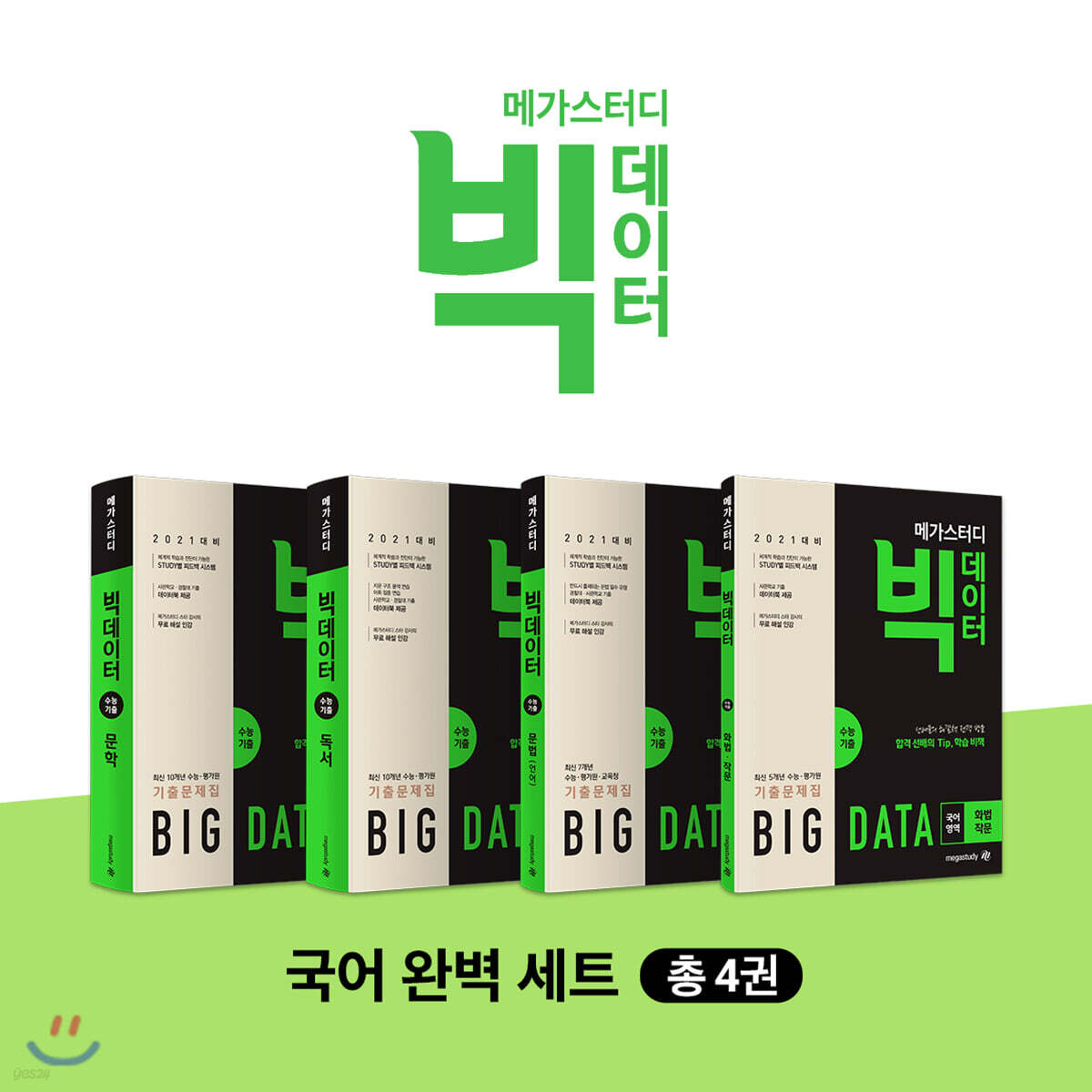 국어 완벽 세트