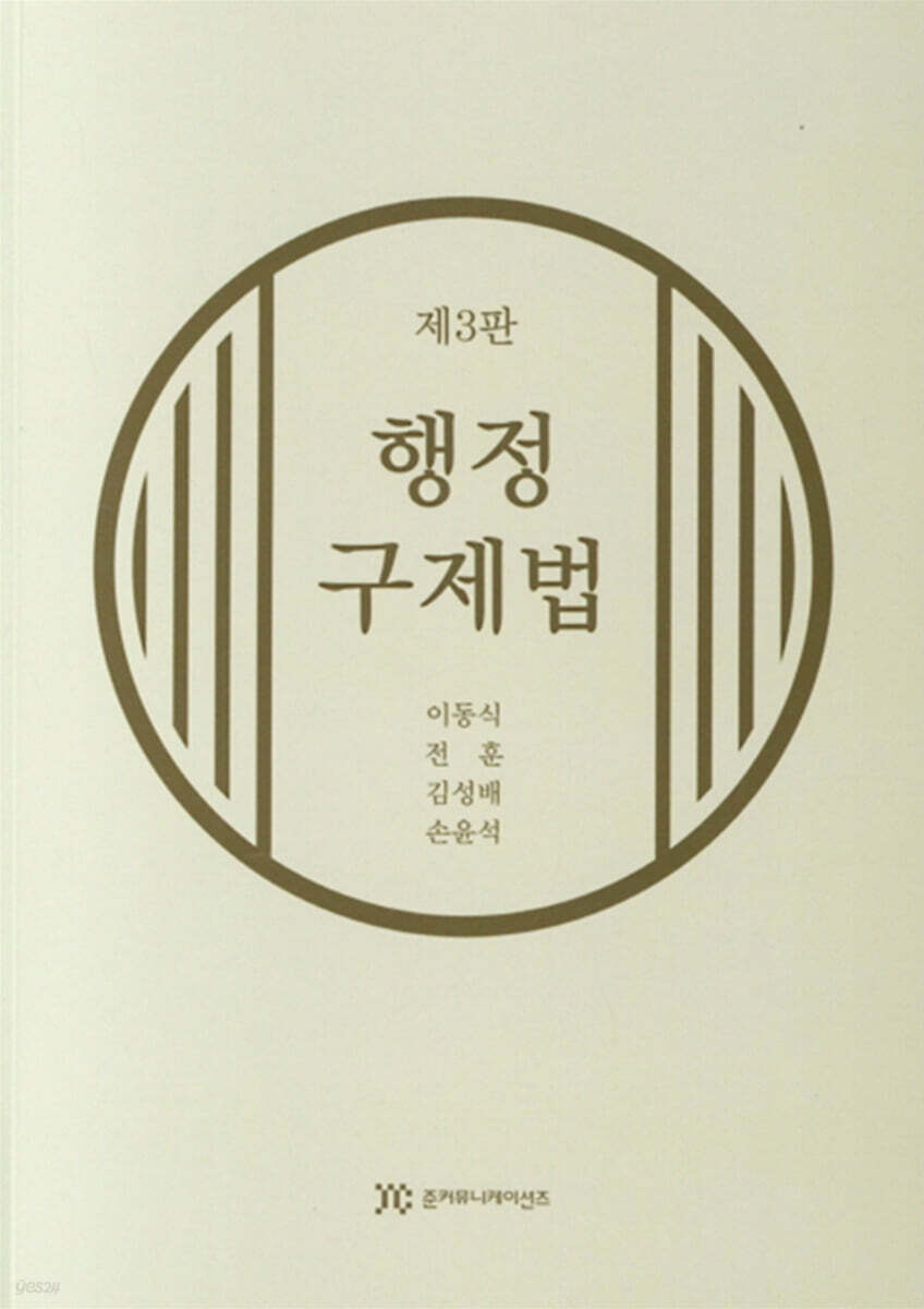 행정구제법