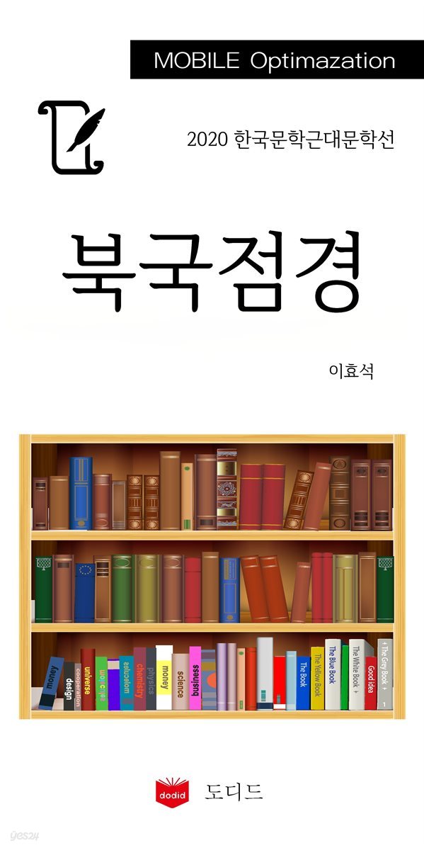 2020 한국근대문학선