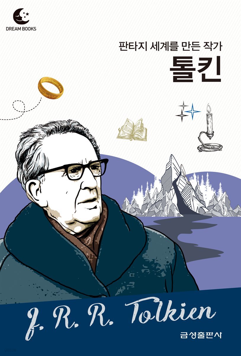 드림북스 피플 스토리 82. 톨킨