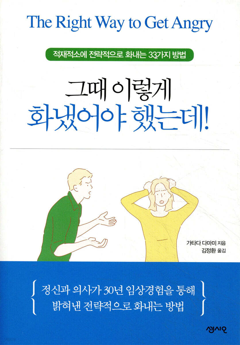 그때 이렇게 화냈어야 했는데!