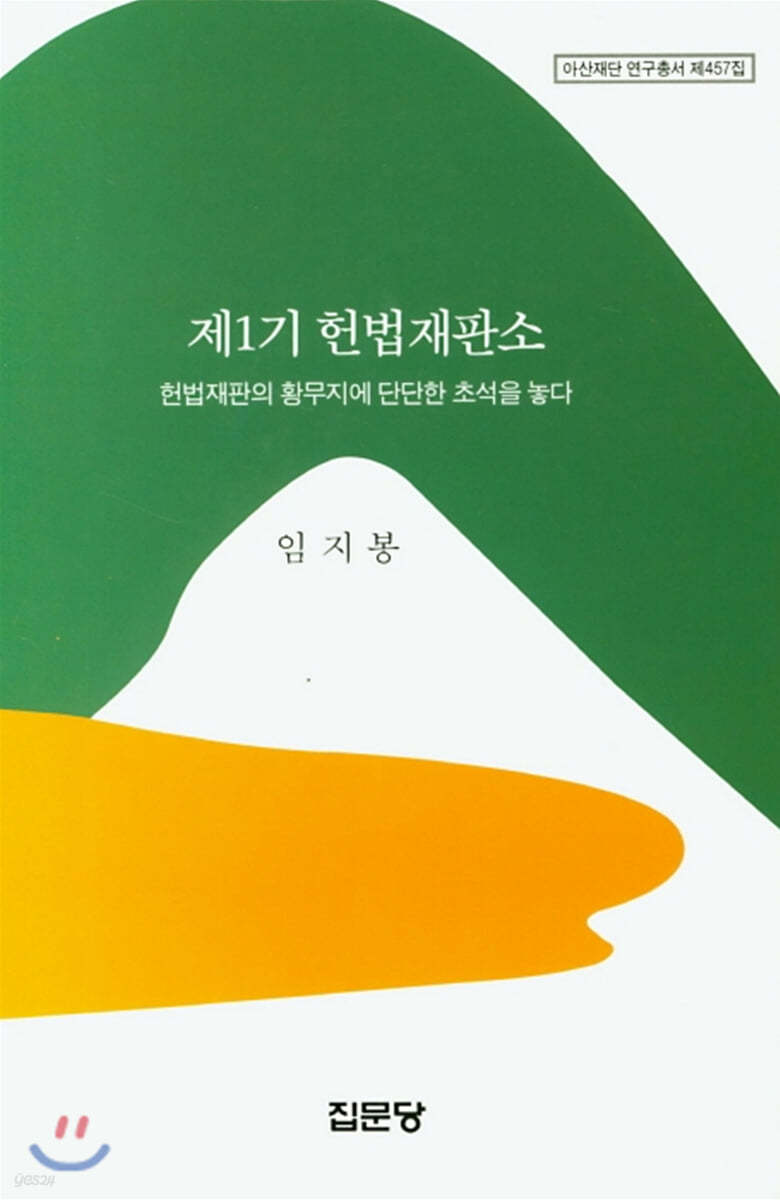 제1기 헌법재판소