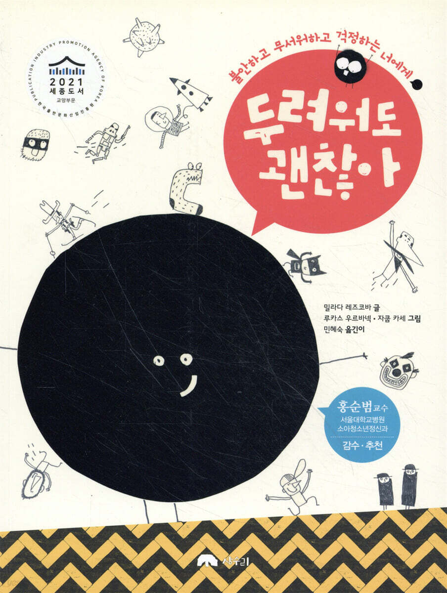 두려워도 괜찮아!