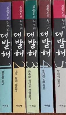 대발해 1~5