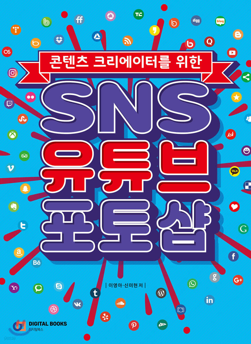 SNS 유튜브 포토샵