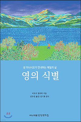 영의 식별