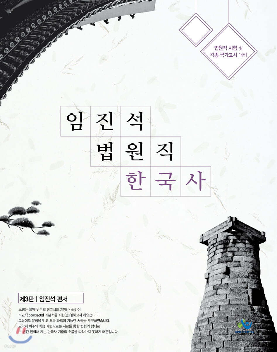 임진석 법원직 한국사