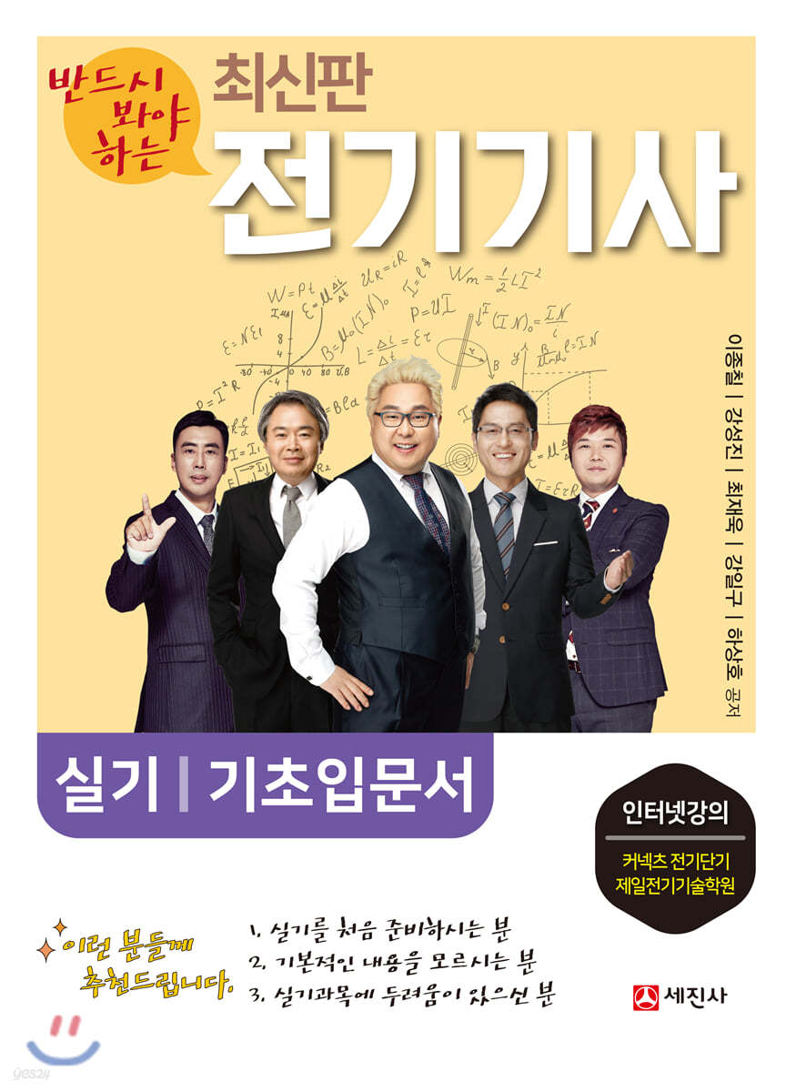 전기기사 실기 기초 입문서