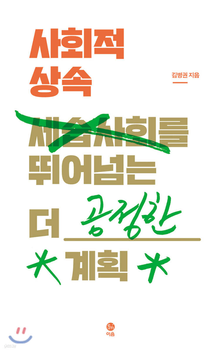 사회적 상속