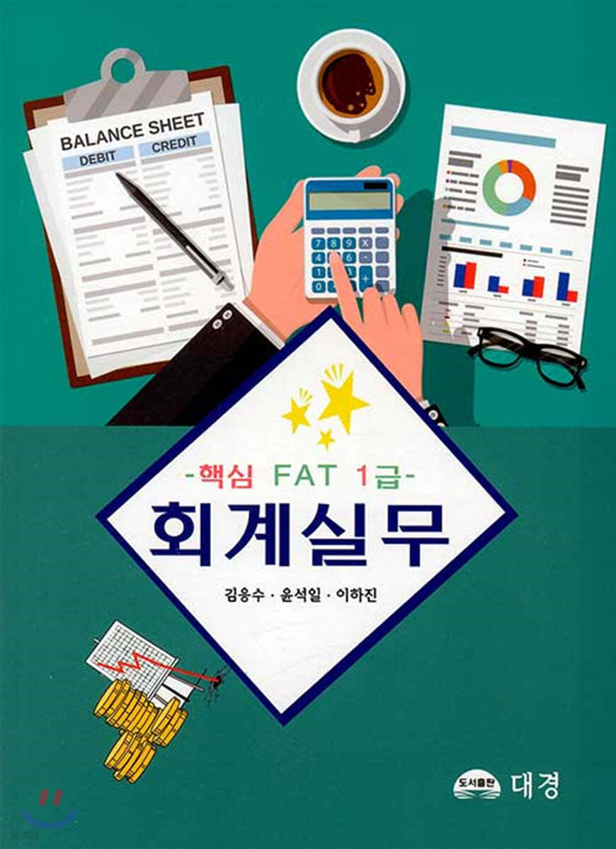 회계실무