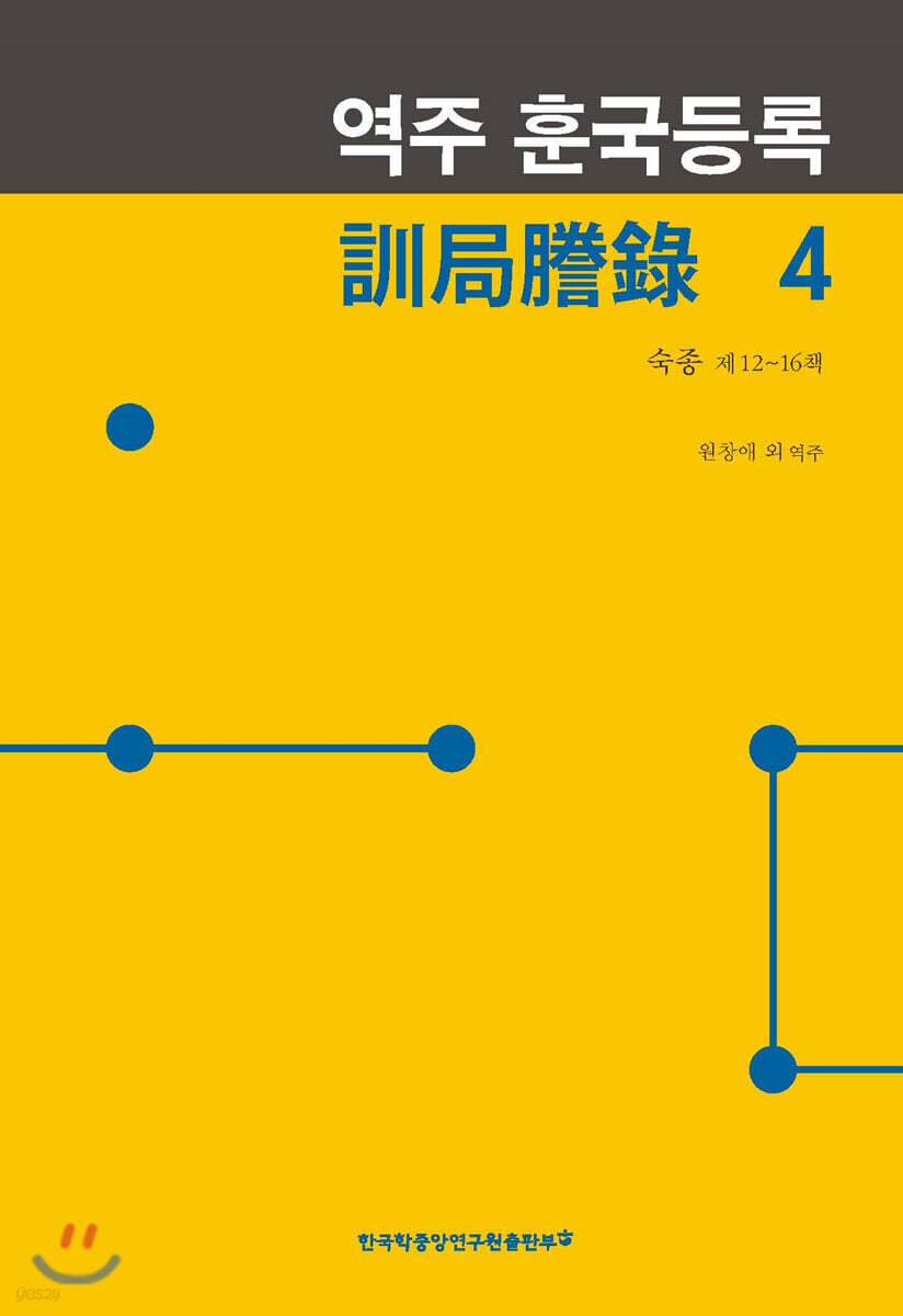 역주 훈국등록 4