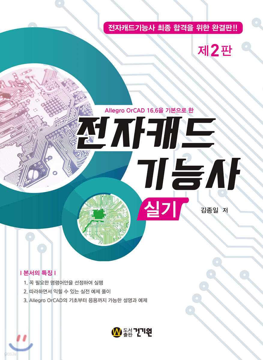 전자캐드기능사 실기