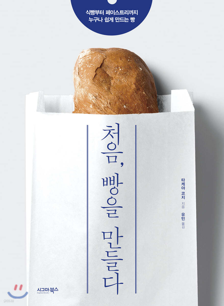 [대여] 처음, 빵을 만들다