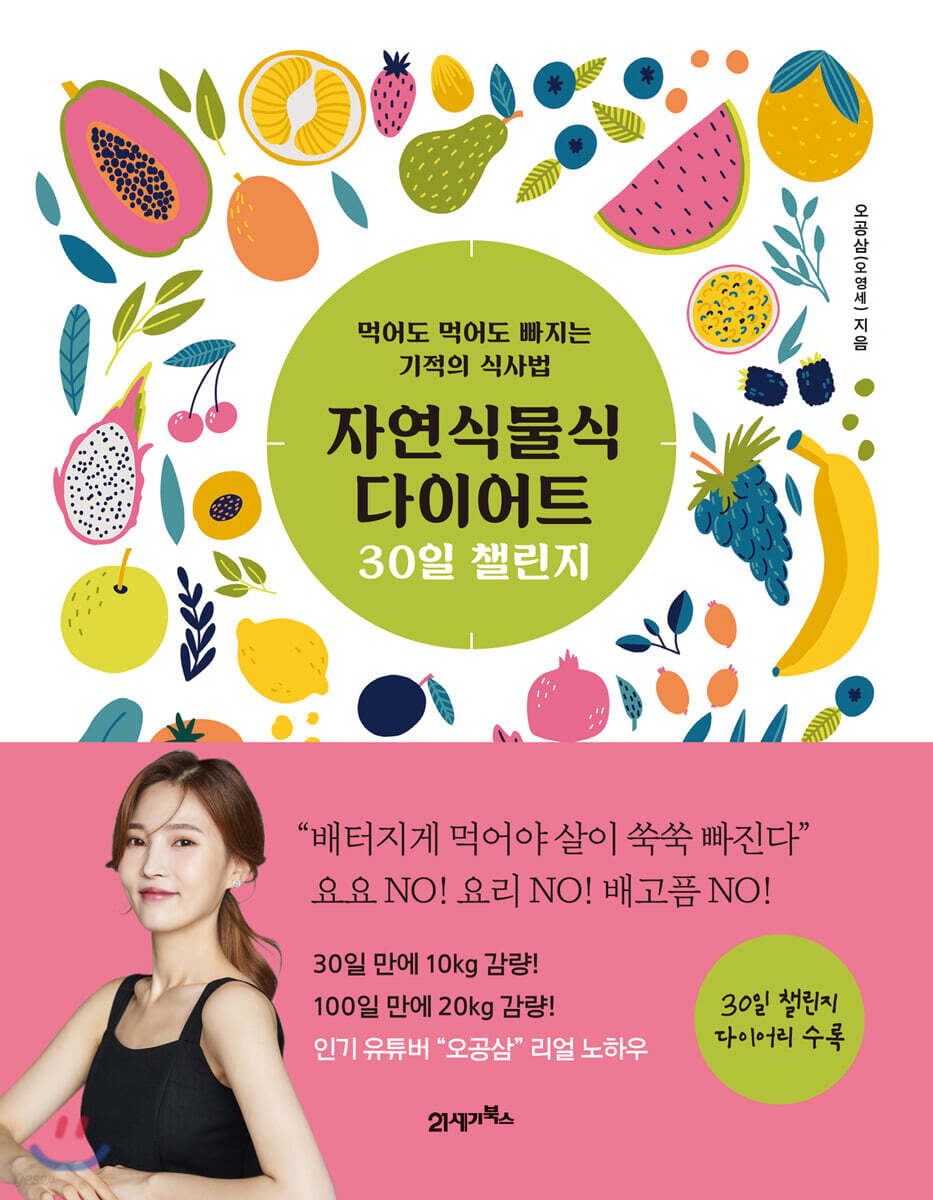 [대여] 자연식물식 다이어트 30일 챌린지