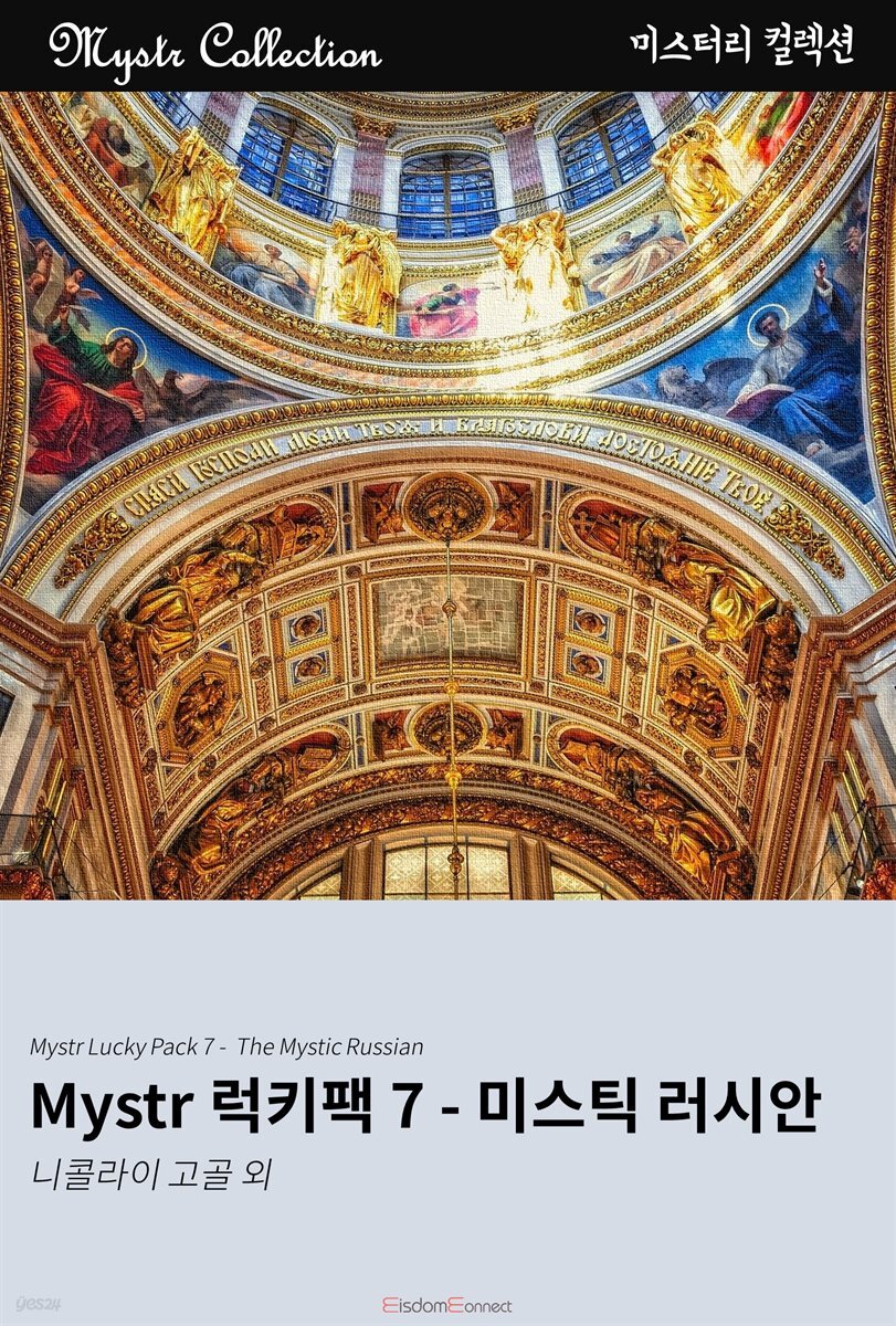 [대여] Mystr 럭키팩 7 - 미스틱 러시안