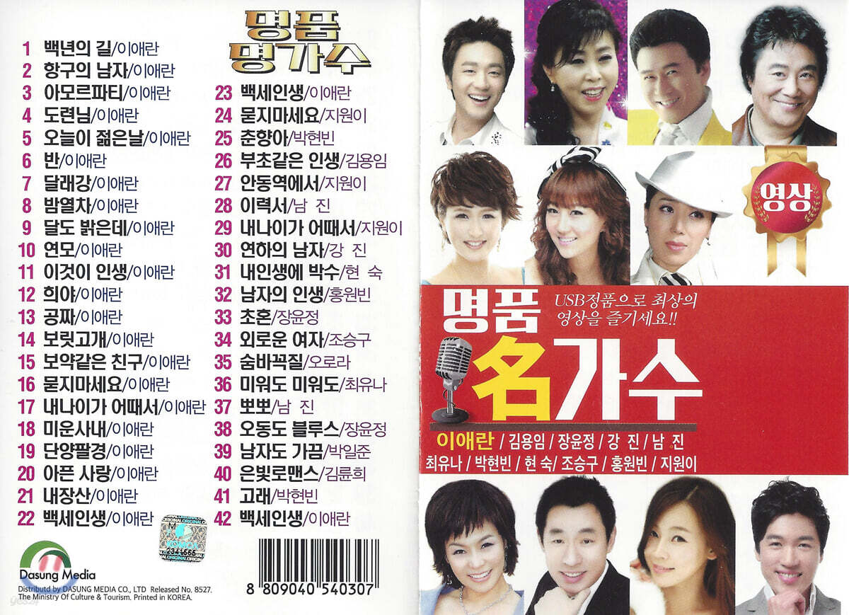 [USB] 명품 名 가수 42곡 USB (영상)