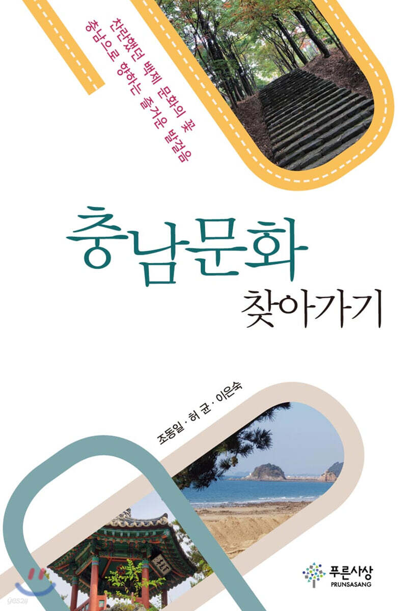 충남문화 찾아가기