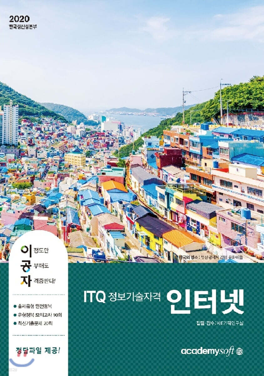 2020 이공자 ITQ인터넷