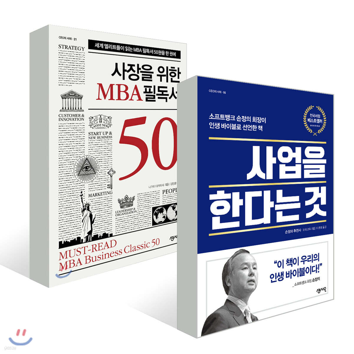 사업을 한다는 것 + 사장을 위한 MBA 필독서 50