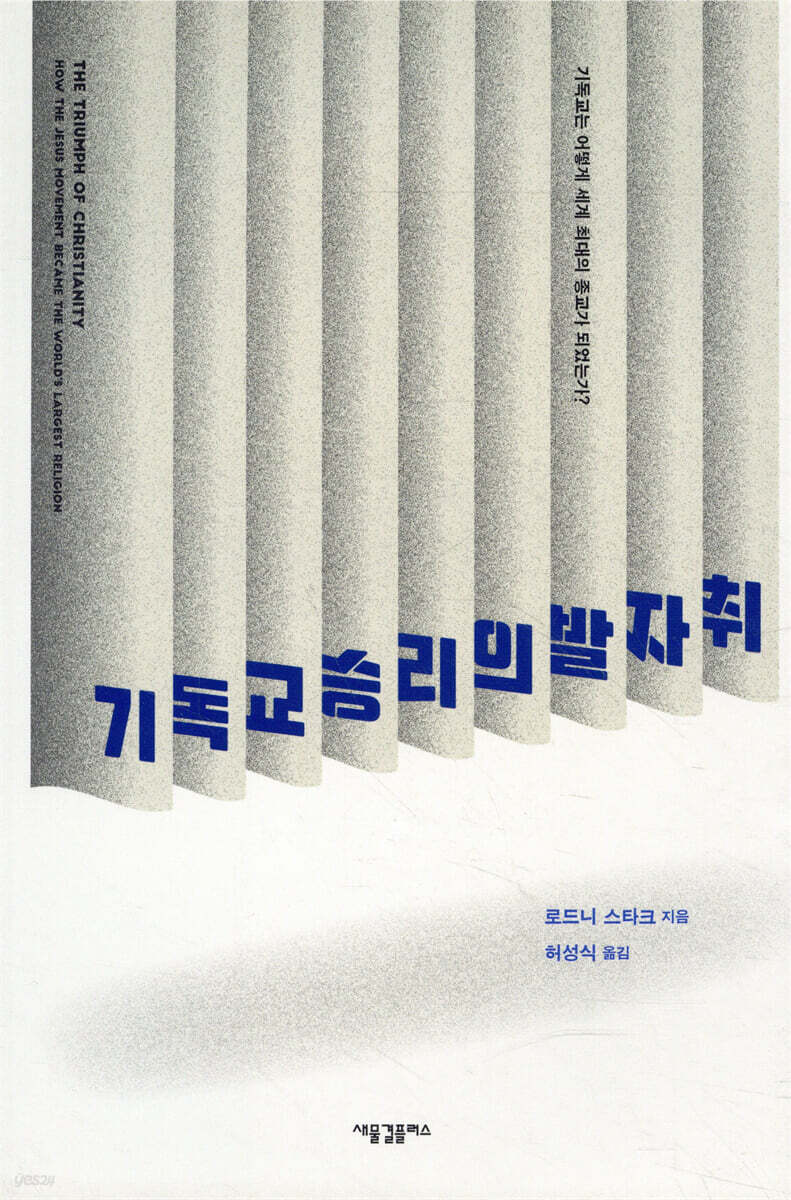 기독교 승리의 발자취