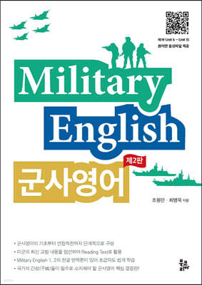 Military English 翵