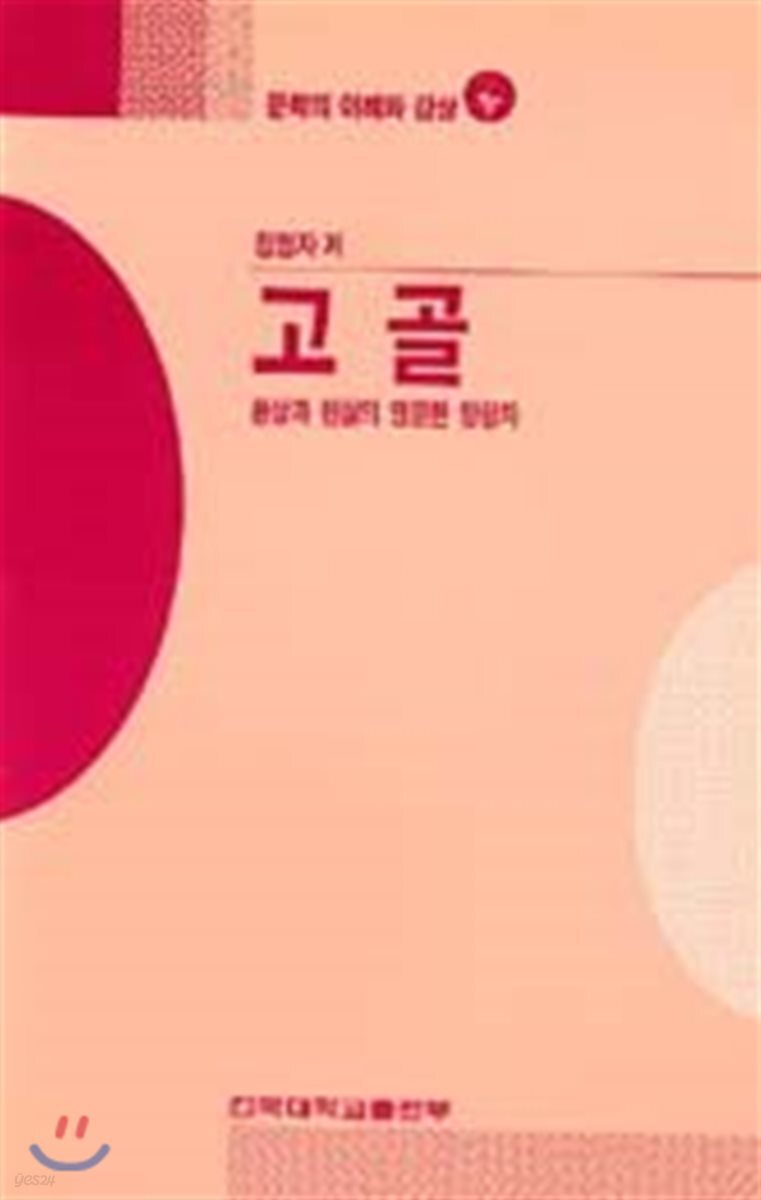 고골 - YES24