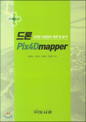 드론 Pix4Dmapper