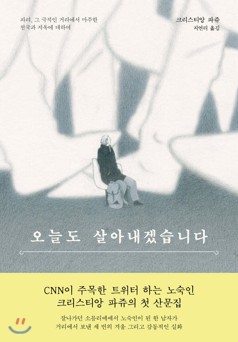 오늘도 살아내겠습니다