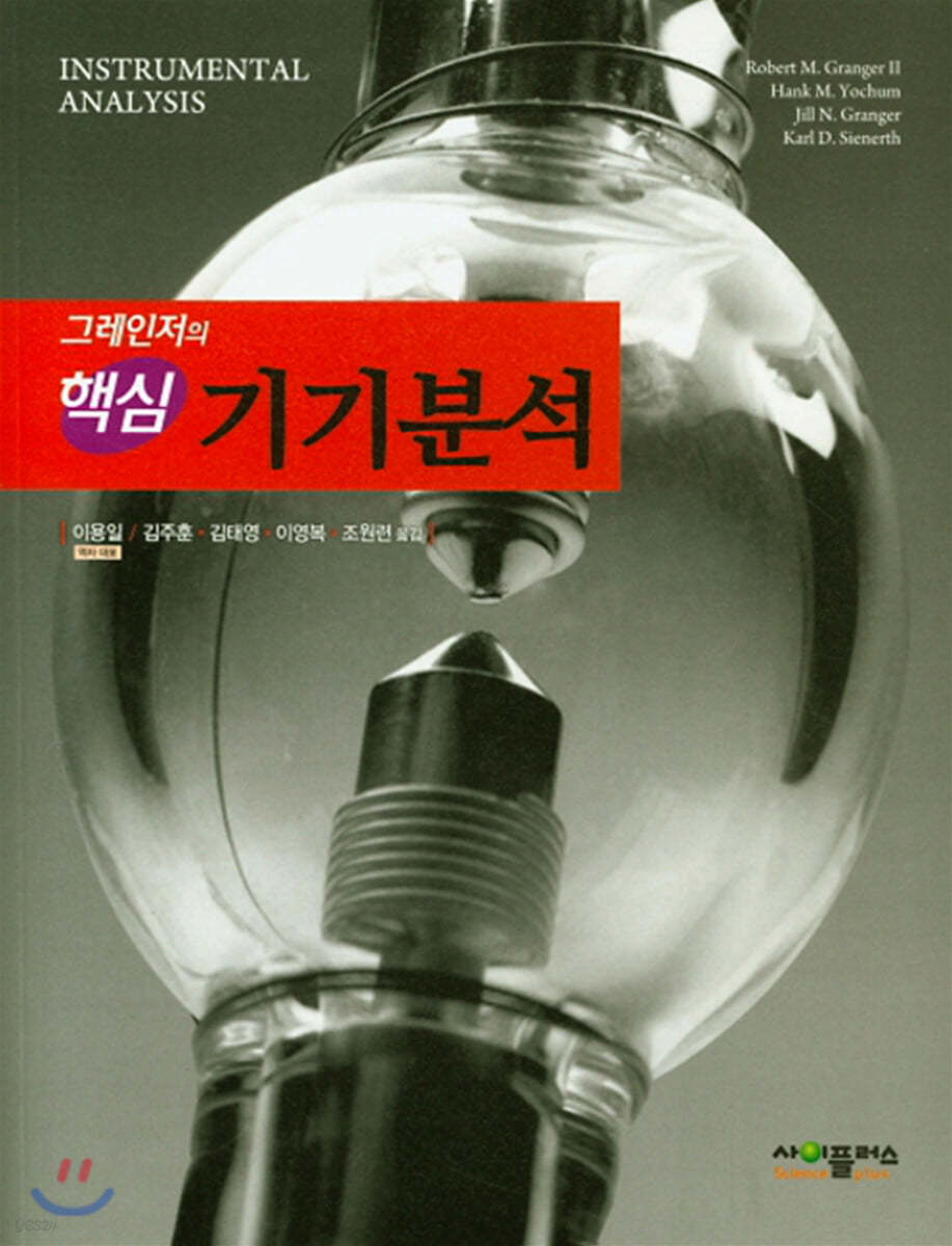 그레인저의 핵심 기기분석