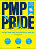 PMP PRIDE  (PMBOK 6th)