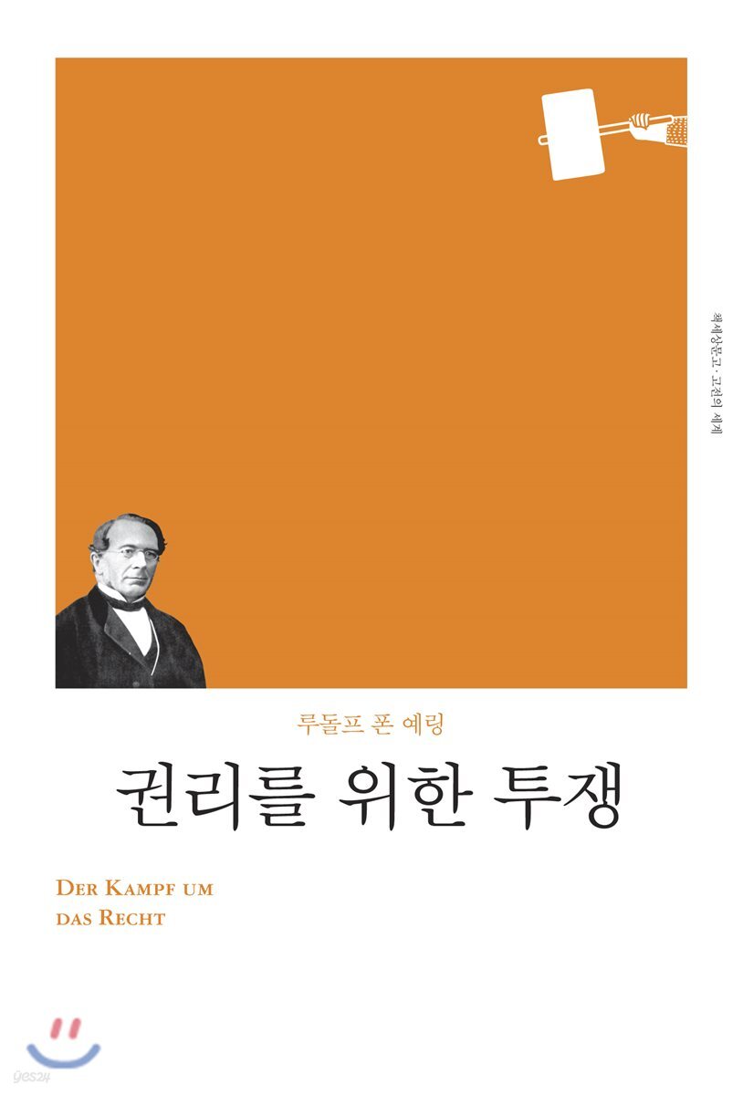 [대여] 권리를 위한 투쟁